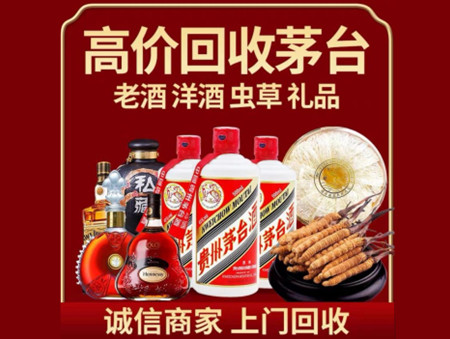 ​江门台山市名酒回收多少钱？