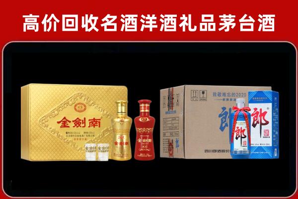 江门台山市回收剑南春酒